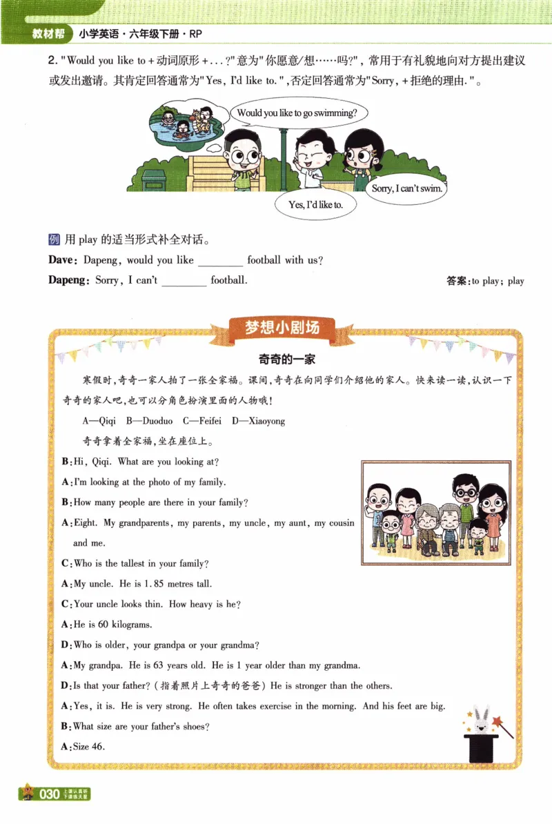 2026春《教材帮》人教英语PEP6下_21练习题+试卷合集多套完整版_-26春《教材帮》_3-6下册_26春六下新课预习英语