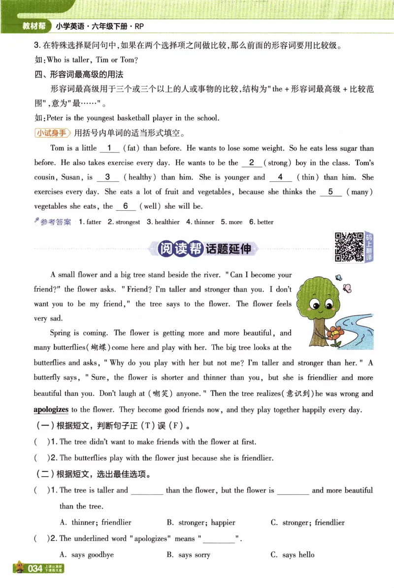 2026春《教材帮》人教英语PEP6下_21练习题+试卷合集多套完整版_-26春《教材帮》_3-6下册_26春六下新课预习英语