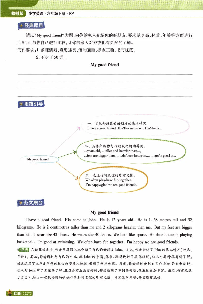 2026春《教材帮》人教英语PEP6下_21练习题+试卷合集多套完整版_-26春《教材帮》_3-6下册_26春六下新课预习英语