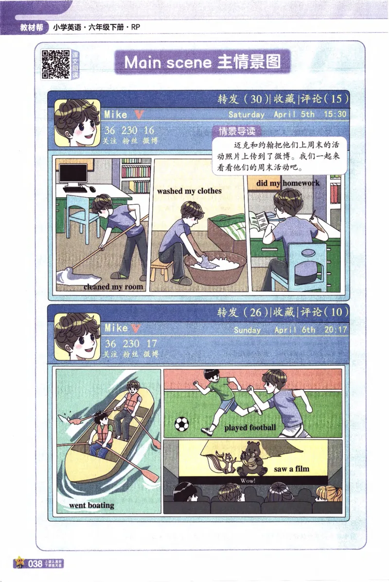 2026春《教材帮》人教英语PEP6下_21练习题+试卷合集多套完整版_-26春《教材帮》_3-6下册_26春六下新课预习英语