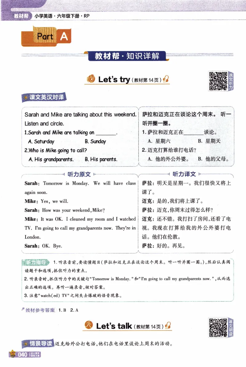 2026春《教材帮》人教英语PEP6下_21练习题+试卷合集多套完整版_-26春《教材帮》_3-6下册_26春六下新课预习英语
