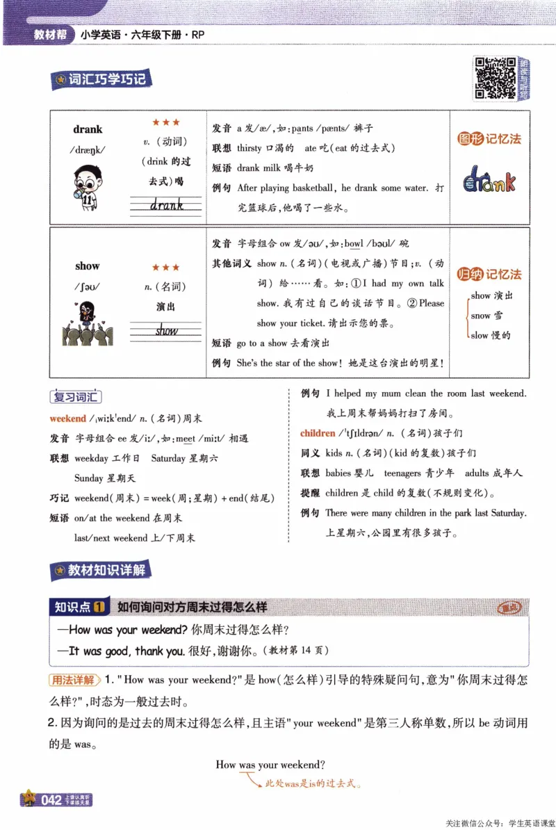 2026春《教材帮》人教英语PEP6下_21练习题+试卷合集多套完整版_-26春《教材帮》_3-6下册_26春六下新课预习英语