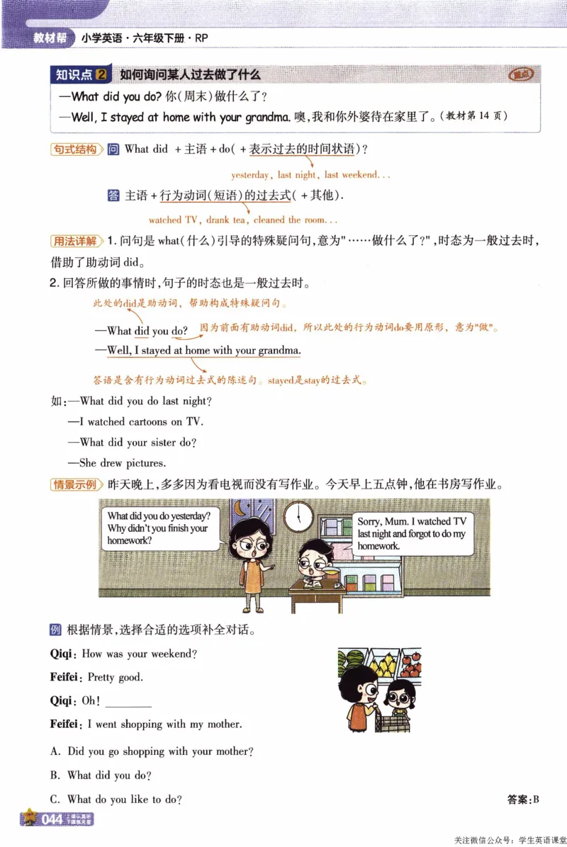 2026春《教材帮》人教英语PEP6下_21练习题+试卷合集多套完整版_-26春《教材帮》_3-6下册_26春六下新课预习英语