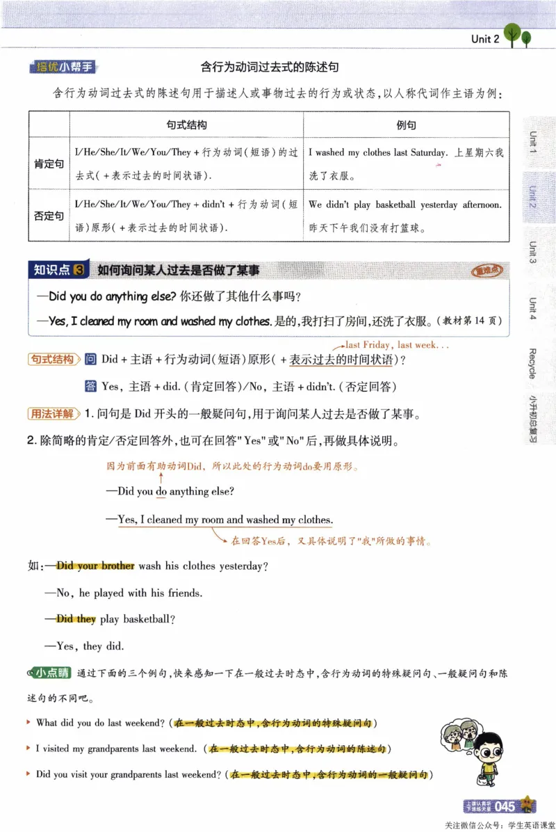 2026春《教材帮》人教英语PEP6下_21练习题+试卷合集多套完整版_-26春《教材帮》_3-6下册_26春六下新课预习英语