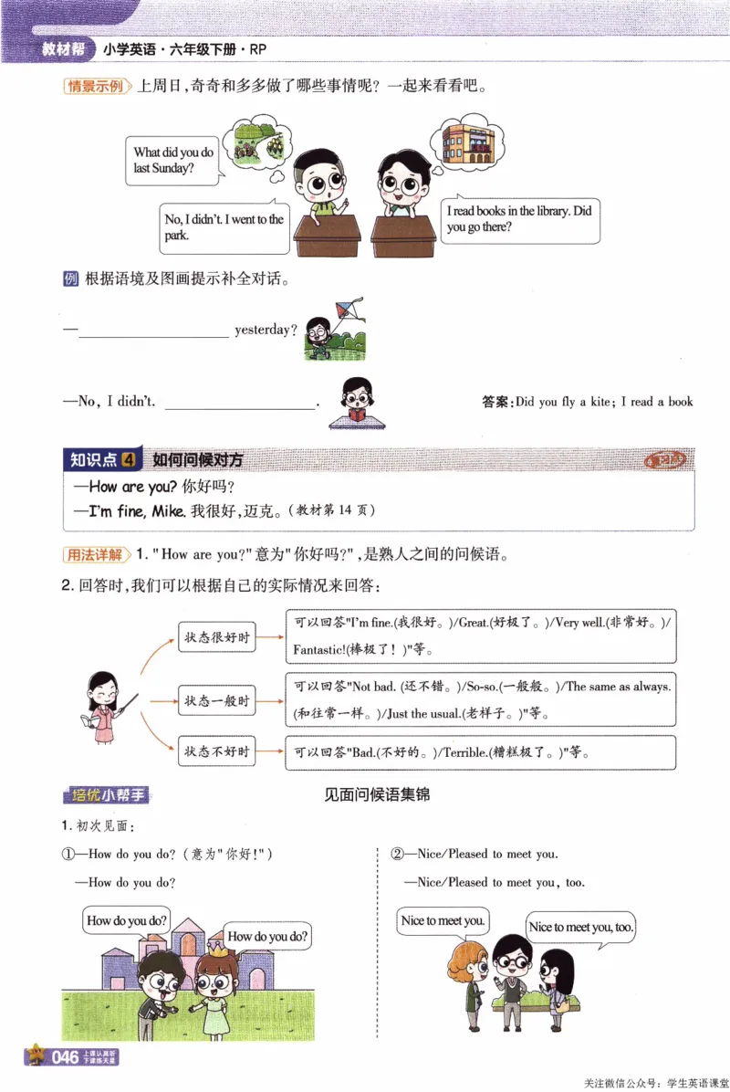 2026春《教材帮》人教英语PEP6下_21练习题+试卷合集多套完整版_-26春《教材帮》_3-6下册_26春六下新课预习英语