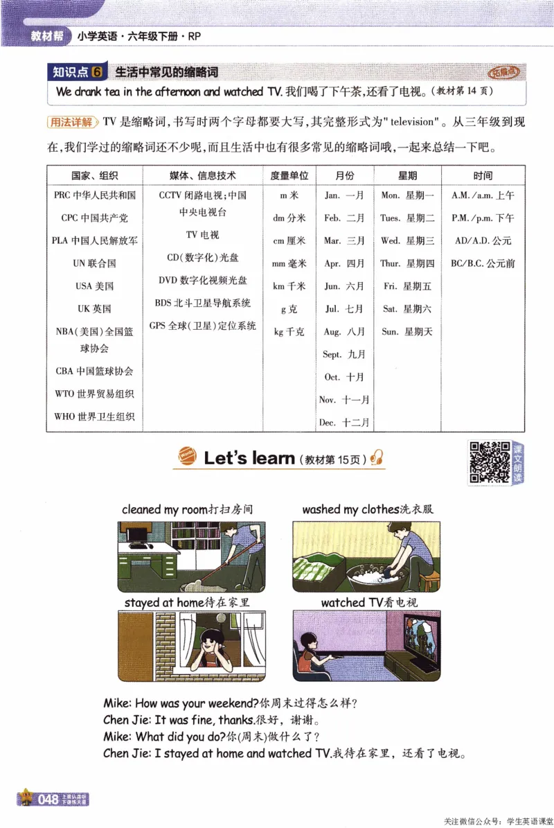 2026春《教材帮》人教英语PEP6下_21练习题+试卷合集多套完整版_-26春《教材帮》_3-6下册_26春六下新课预习英语
