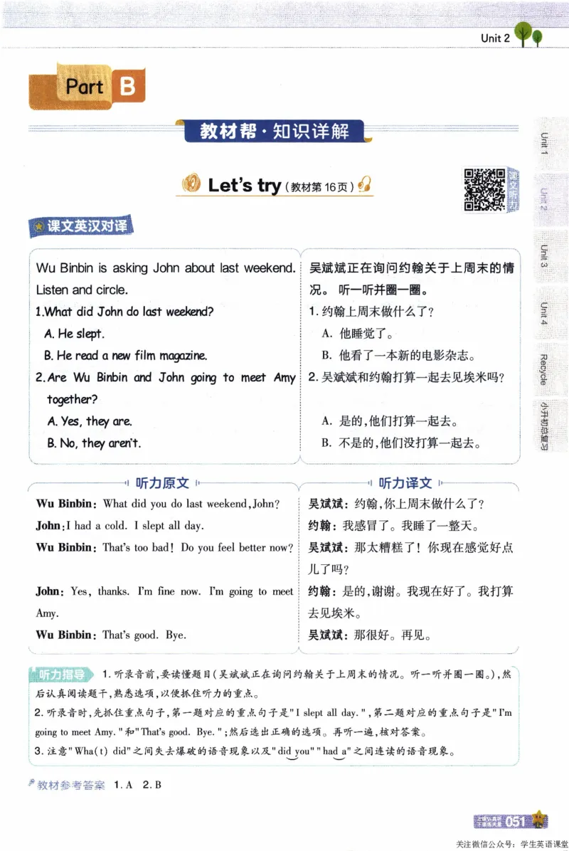 2026春《教材帮》人教英语PEP6下_21练习题+试卷合集多套完整版_-26春《教材帮》_3-6下册_26春六下新课预习英语