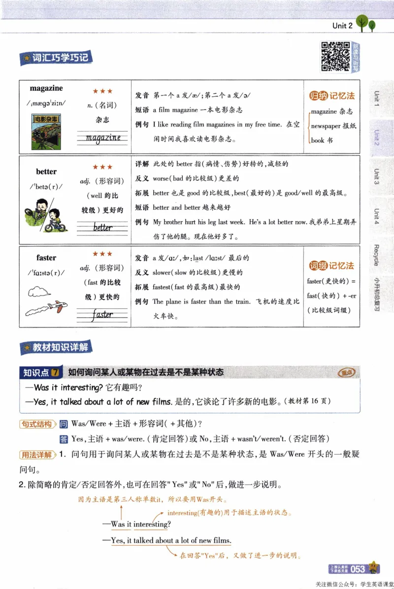 2026春《教材帮》人教英语PEP6下_21练习题+试卷合集多套完整版_-26春《教材帮》_3-6下册_26春六下新课预习英语