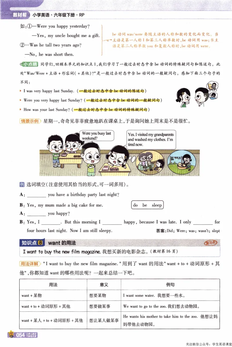 2026春《教材帮》人教英语PEP6下_21练习题+试卷合集多套完整版_-26春《教材帮》_3-6下册_26春六下新课预习英语