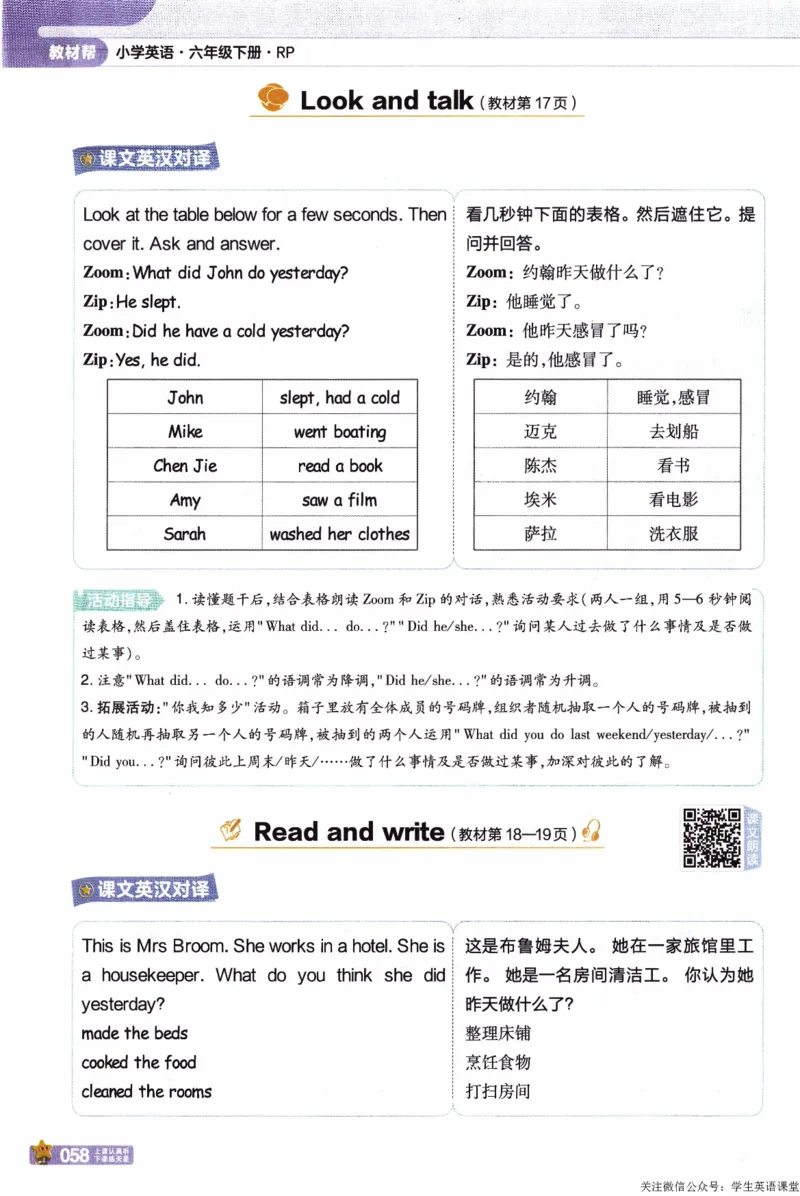 2026春《教材帮》人教英语PEP6下_21练习题+试卷合集多套完整版_-26春《教材帮》_3-6下册_26春六下新课预习英语
