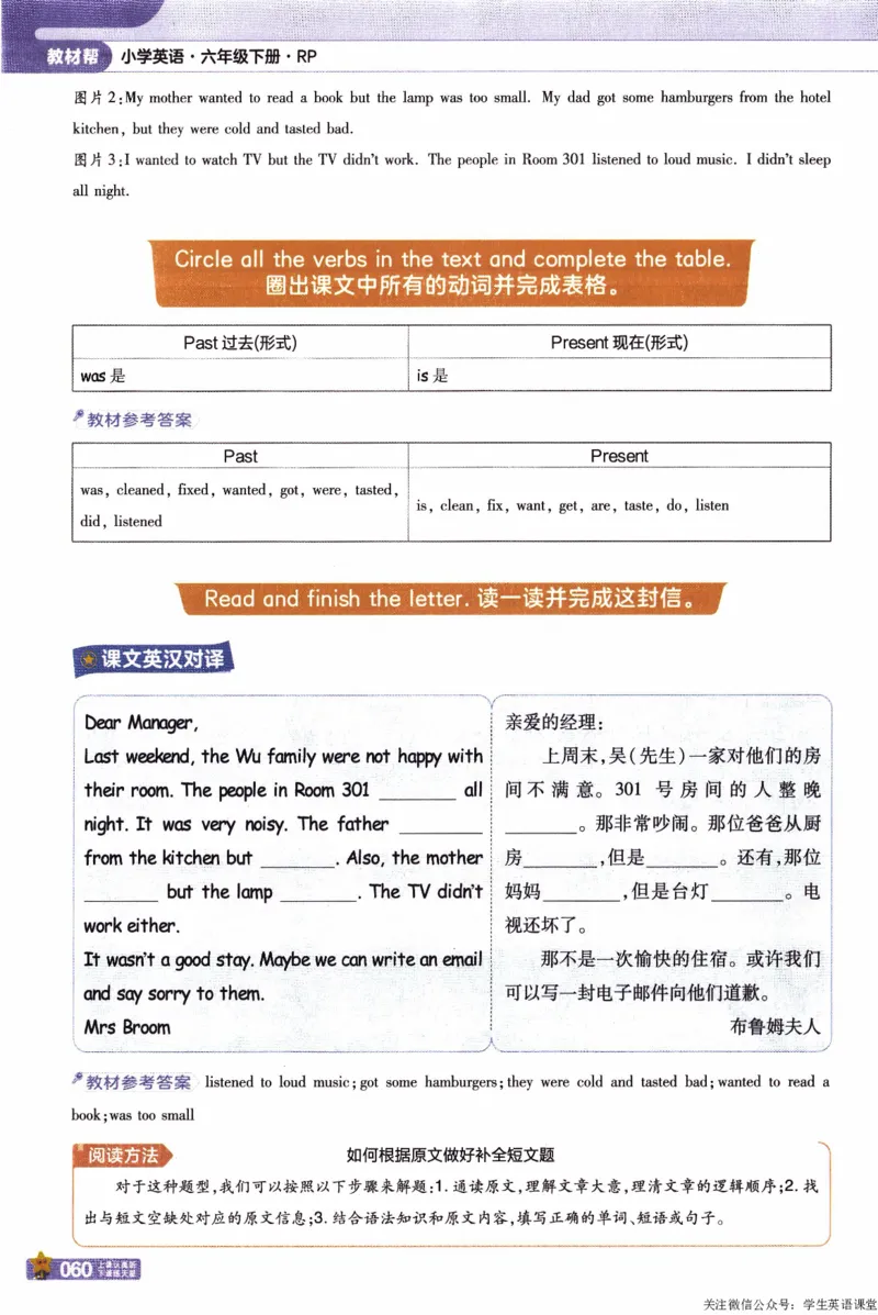 2026春《教材帮》人教英语PEP6下_21练习题+试卷合集多套完整版_-26春《教材帮》_3-6下册_26春六下新课预习英语