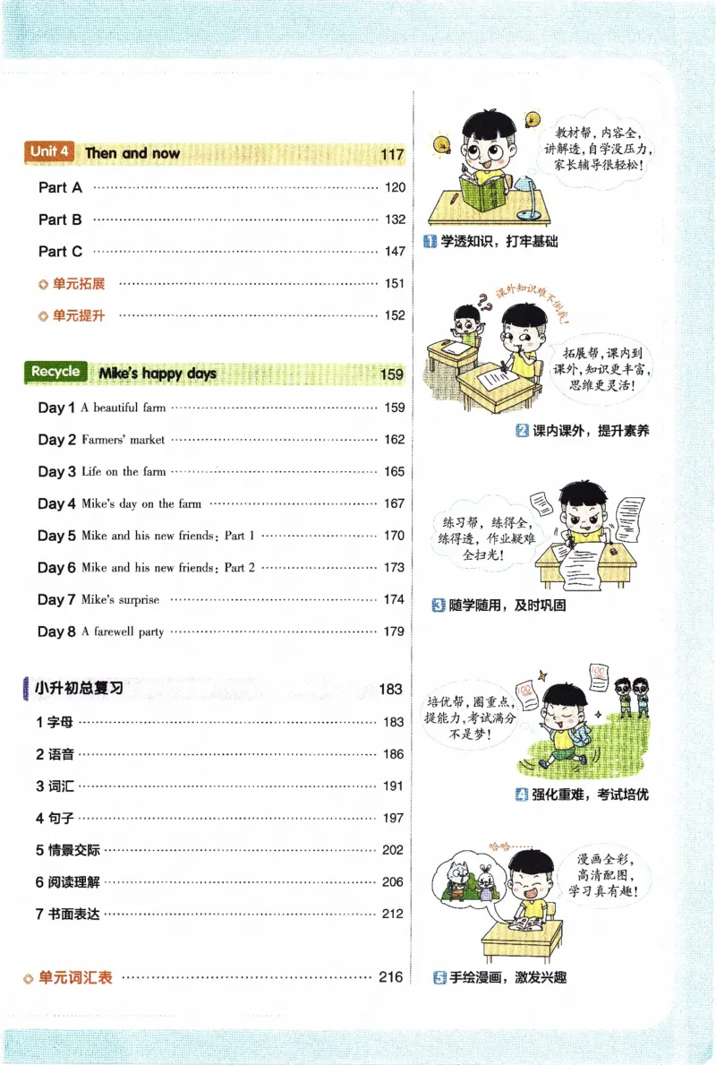 2026春《教材帮》人教英语PEP6下_21练习题+试卷合集多套完整版_-26春《教材帮》_3-6下册_26春六下新课预习英语