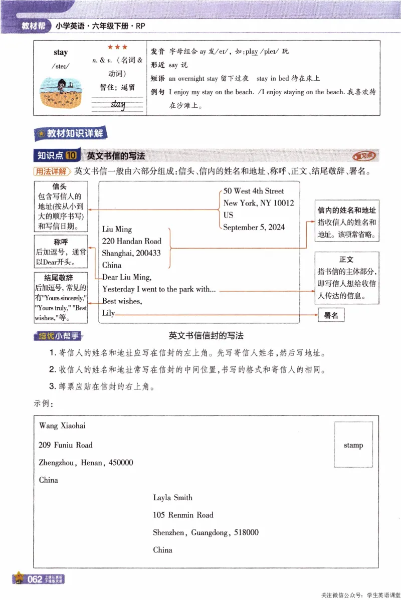 2026春《教材帮》人教英语PEP6下_21练习题+试卷合集多套完整版_-26春《教材帮》_3-6下册_26春六下新课预习英语