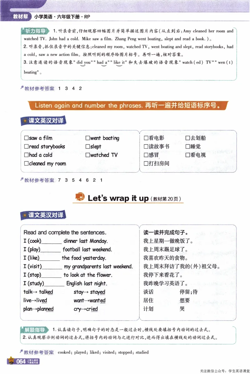 2026春《教材帮》人教英语PEP6下_21练习题+试卷合集多套完整版_-26春《教材帮》_3-6下册_26春六下新课预习英语