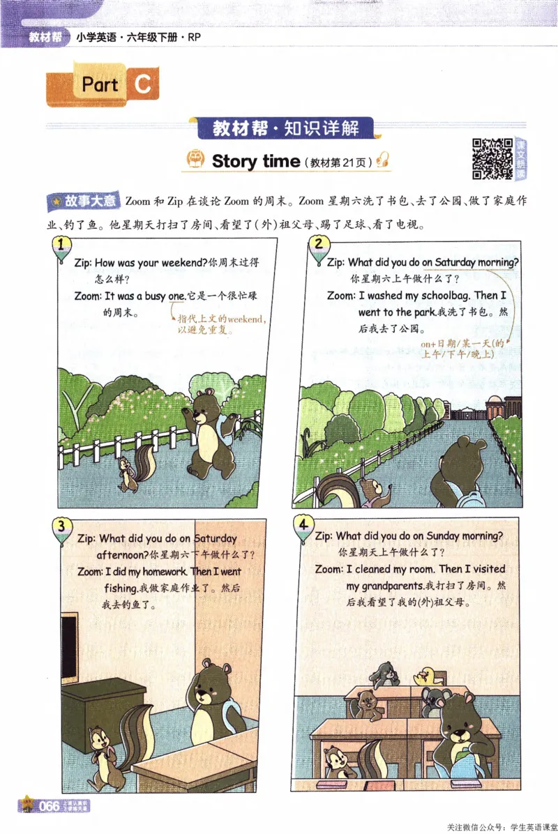 2026春《教材帮》人教英语PEP6下_21练习题+试卷合集多套完整版_-26春《教材帮》_3-6下册_26春六下新课预习英语