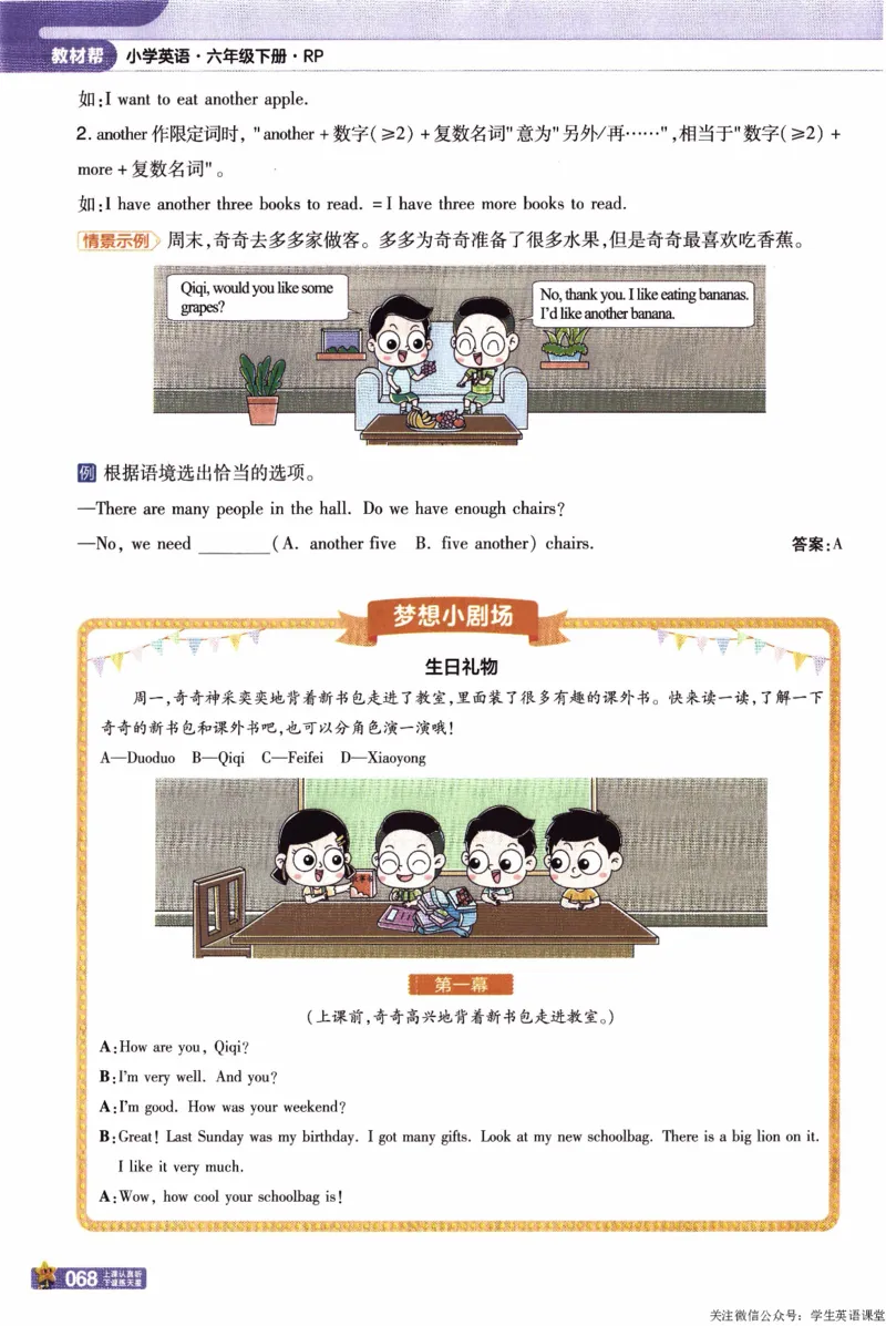 2026春《教材帮》人教英语PEP6下_21练习题+试卷合集多套完整版_-26春《教材帮》_3-6下册_26春六下新课预习英语