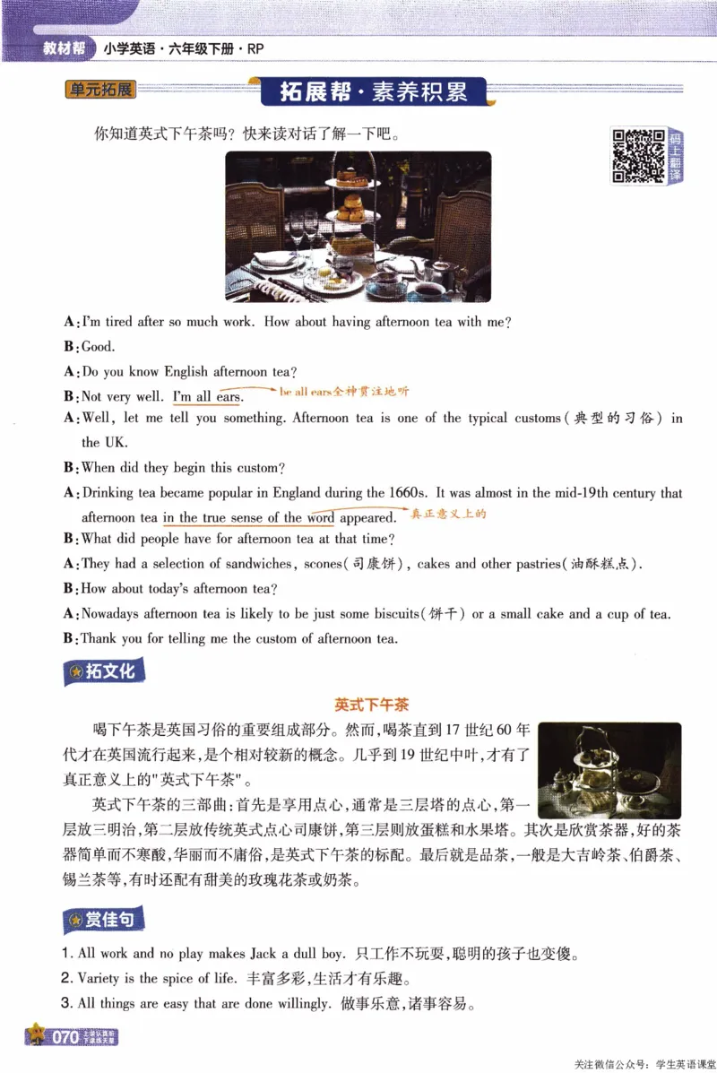 2026春《教材帮》人教英语PEP6下_21练习题+试卷合集多套完整版_-26春《教材帮》_3-6下册_26春六下新课预习英语