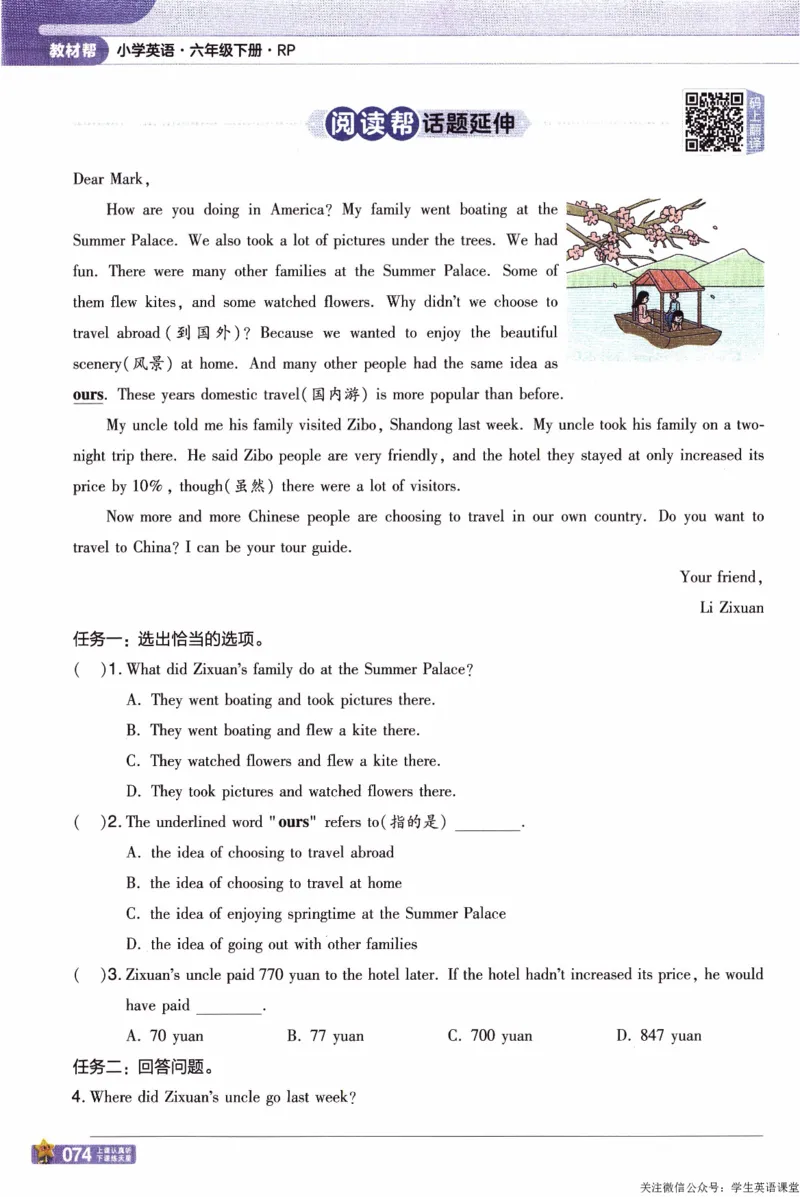 2026春《教材帮》人教英语PEP6下_21练习题+试卷合集多套完整版_-26春《教材帮》_3-6下册_26春六下新课预习英语