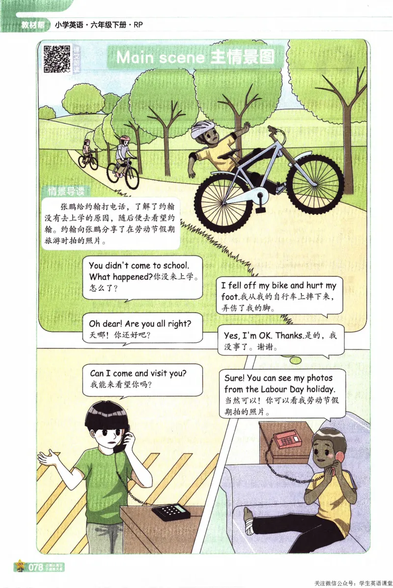 2026春《教材帮》人教英语PEP6下_21练习题+试卷合集多套完整版_-26春《教材帮》_3-6下册_26春六下新课预习英语