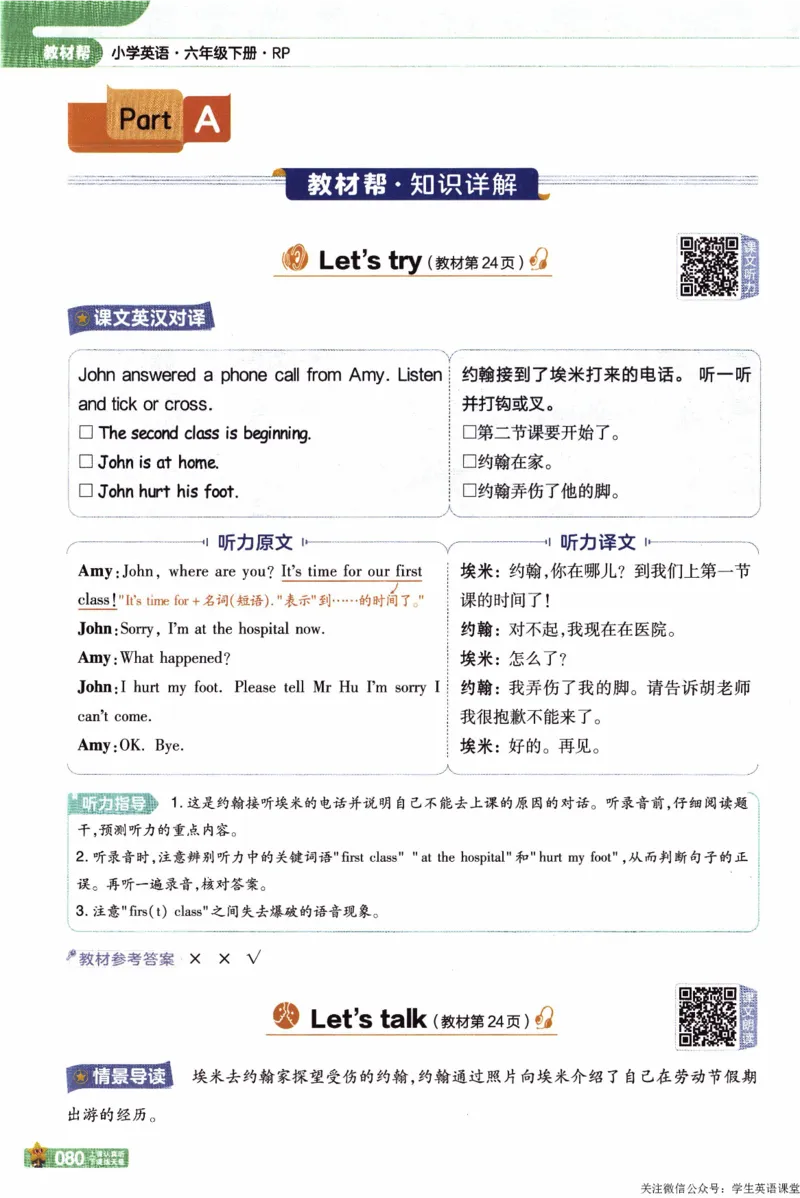 2026春《教材帮》人教英语PEP6下_21练习题+试卷合集多套完整版_-26春《教材帮》_3-6下册_26春六下新课预习英语
