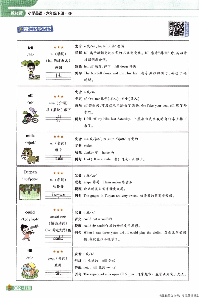 2026春《教材帮》人教英语PEP6下_21练习题+试卷合集多套完整版_-26春《教材帮》_3-6下册_26春六下新课预习英语