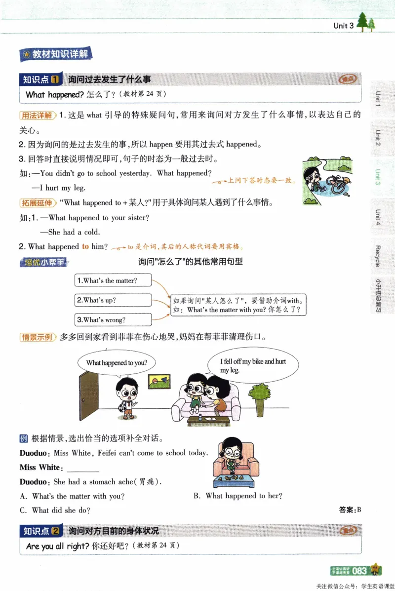 2026春《教材帮》人教英语PEP6下_21练习题+试卷合集多套完整版_-26春《教材帮》_3-6下册_26春六下新课预习英语