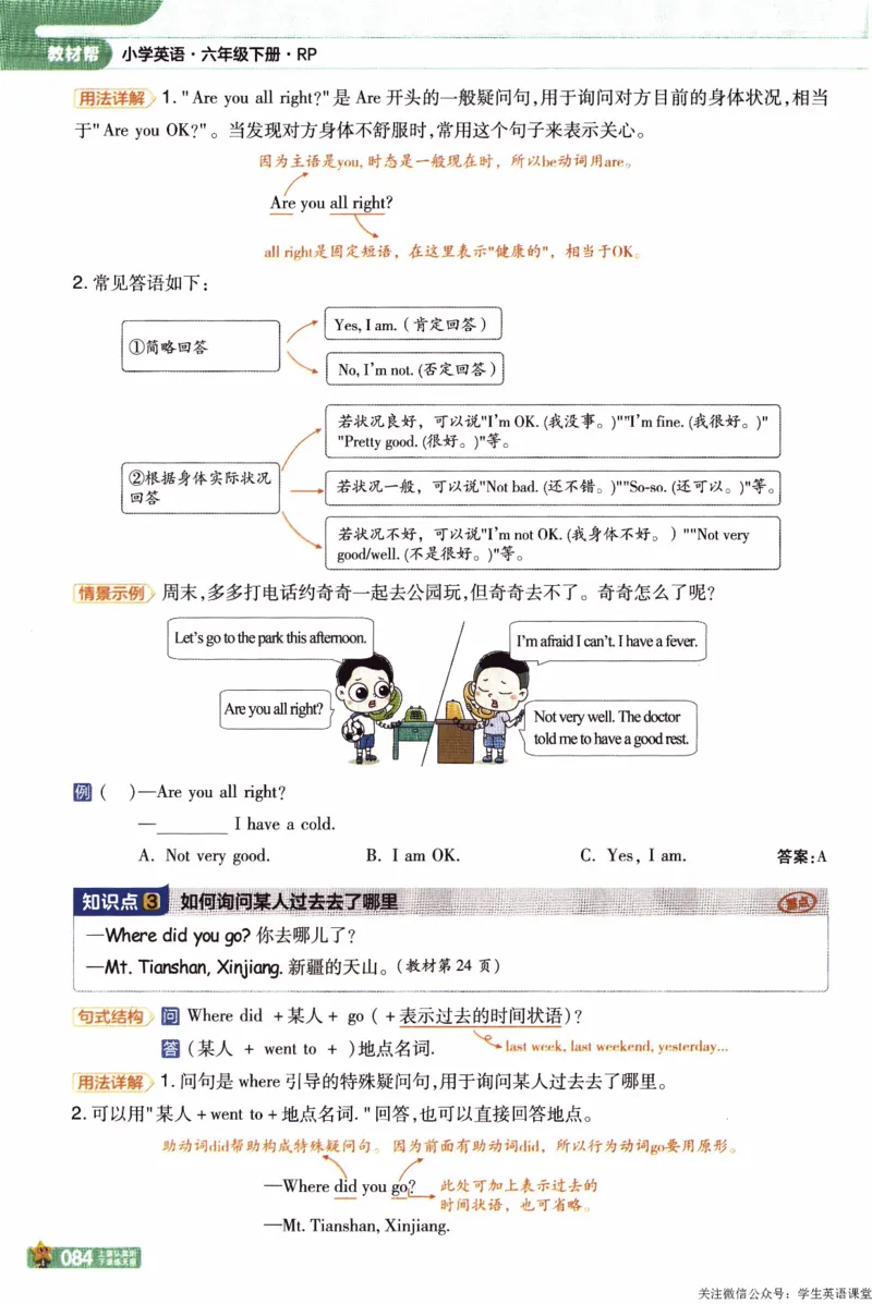 2026春《教材帮》人教英语PEP6下_21练习题+试卷合集多套完整版_-26春《教材帮》_3-6下册_26春六下新课预习英语