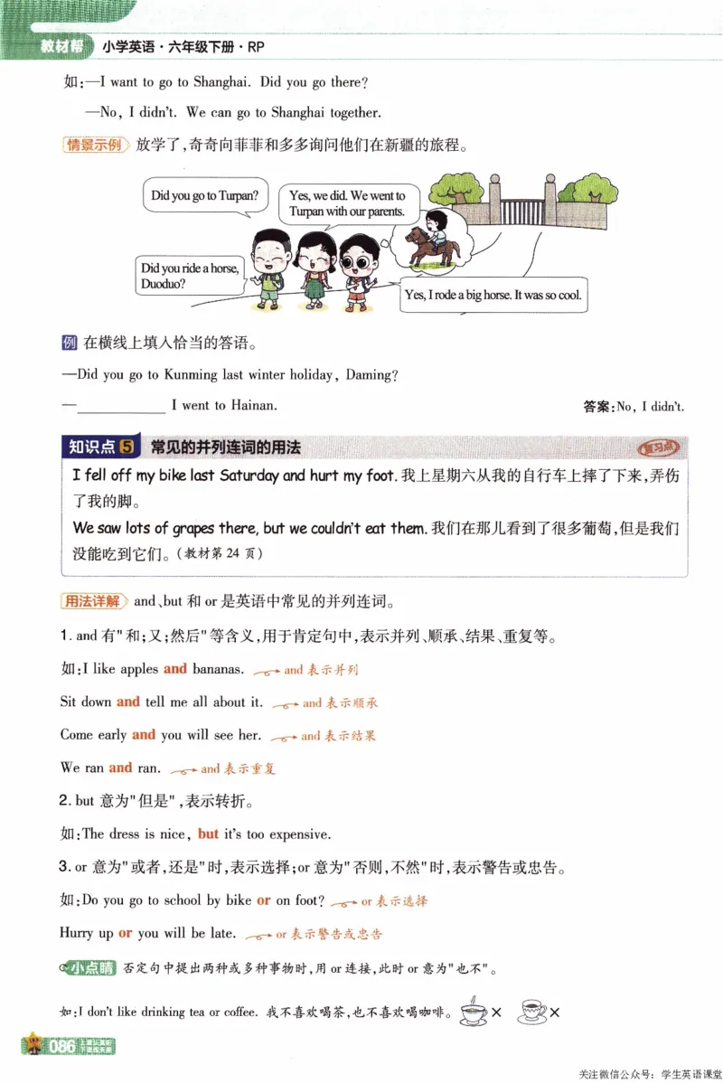 2026春《教材帮》人教英语PEP6下_21练习题+试卷合集多套完整版_-26春《教材帮》_3-6下册_26春六下新课预习英语