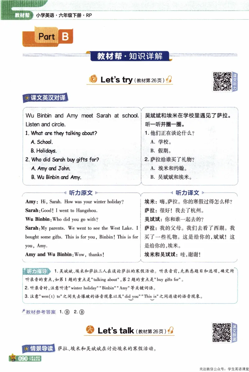 2026春《教材帮》人教英语PEP6下_21练习题+试卷合集多套完整版_-26春《教材帮》_3-6下册_26春六下新课预习英语