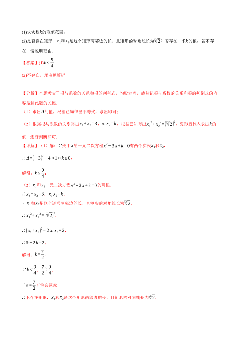 专题21.4一元二次方程的根与系数的关系（十大题型）（举一反三）（人教版）（教师版）_初中数学_九年级数学上册（人教版）_母题专项-U66_2025版