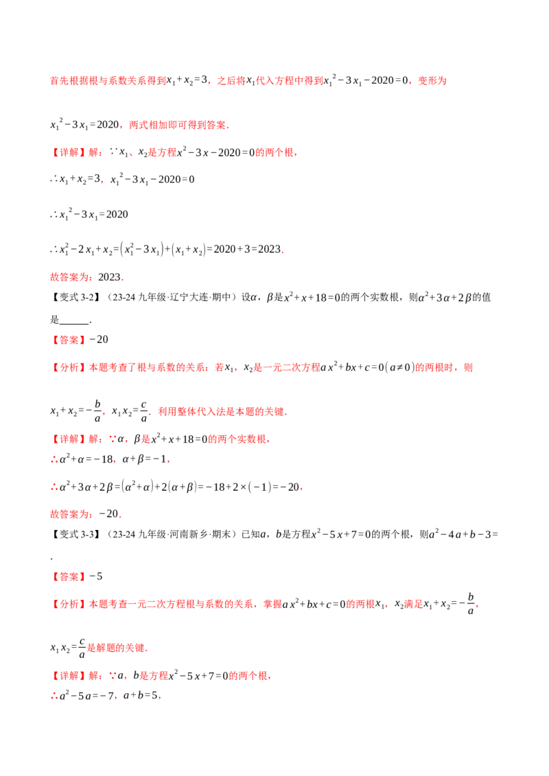 专题21.4一元二次方程的根与系数的关系（十大题型）（举一反三）（人教版）（教师版）_初中数学_九年级数学上册（人教版）_母题专项-U66_2025版