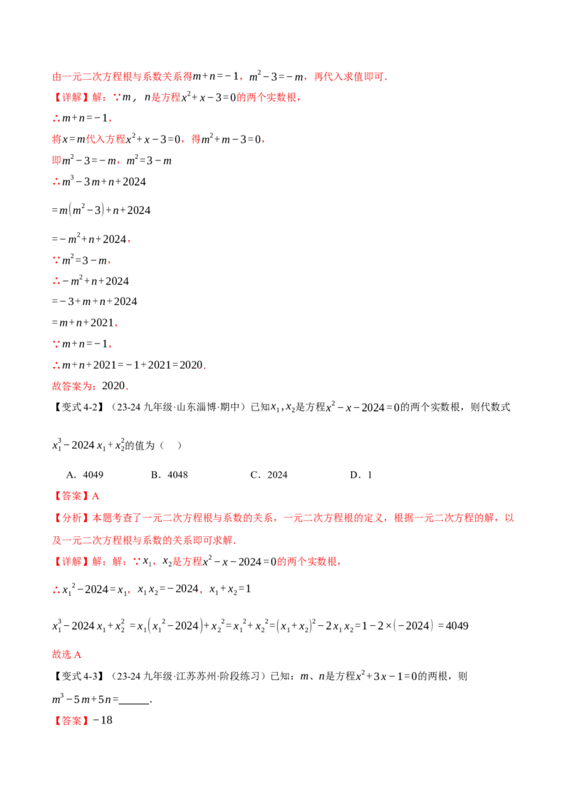 专题21.4一元二次方程的根与系数的关系（十大题型）（举一反三）（人教版）（教师版）_初中数学_九年级数学上册（人教版）_母题专项-U66_2025版