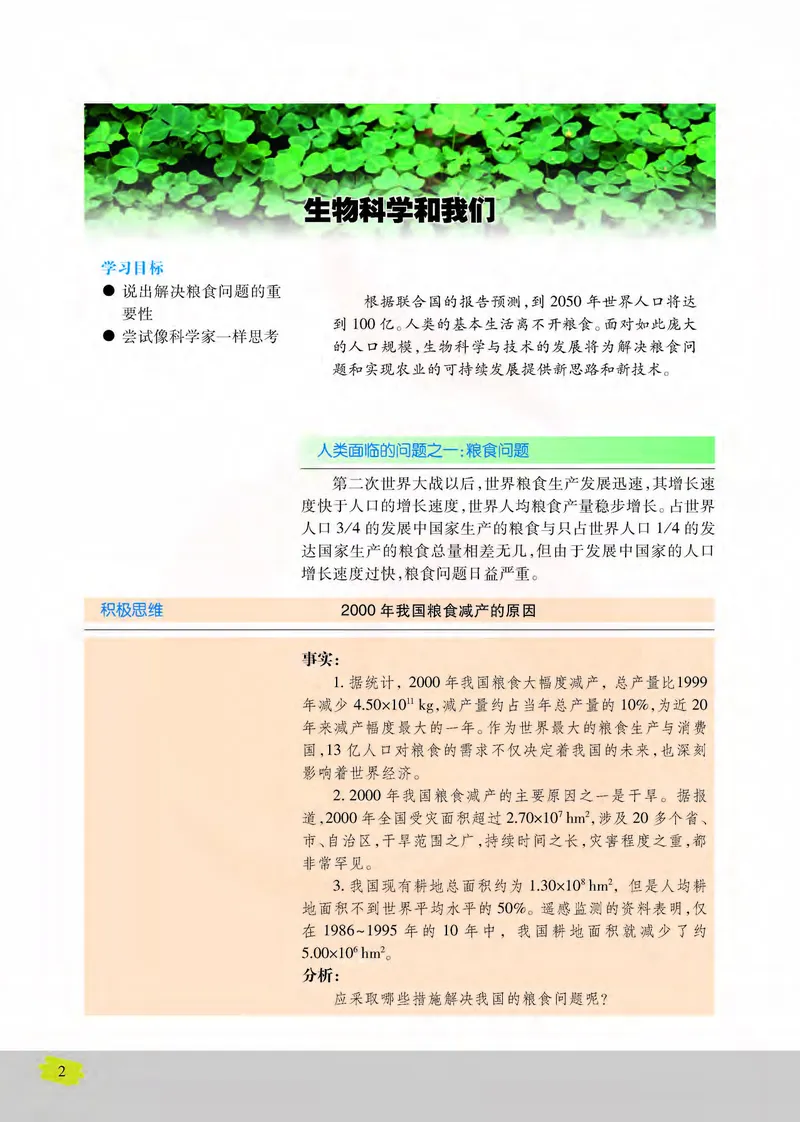 生物2必修遗传与进化_高中课本电子全科人教版语数英政历地物化生必修选修全套课本PPT_高中课本苏教版_高中生物苏教版