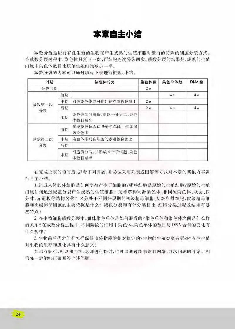 生物2必修遗传与进化_高中课本电子全科人教版语数英政历地物化生必修选修全套课本PPT_高中课本苏教版_高中生物苏教版