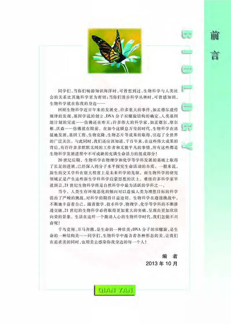 生物2必修遗传与进化_高中课本电子全科人教版语数英政历地物化生必修选修全套课本PPT_高中课本苏教版_高中生物苏教版