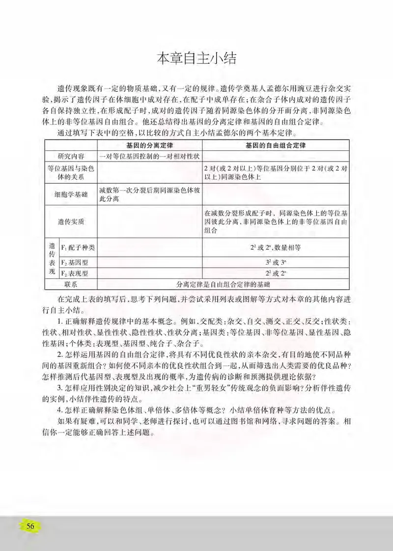 生物2必修遗传与进化_高中课本电子全科人教版语数英政历地物化生必修选修全套课本PPT_高中课本苏教版_高中生物苏教版