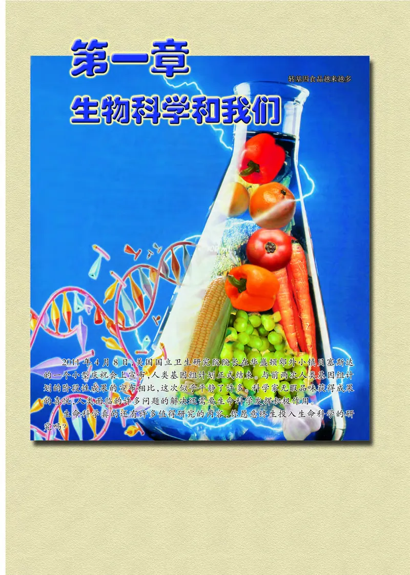 生物2必修遗传与进化_高中课本电子全科人教版语数英政历地物化生必修选修全套课本PPT_高中课本苏教版_高中生物苏教版