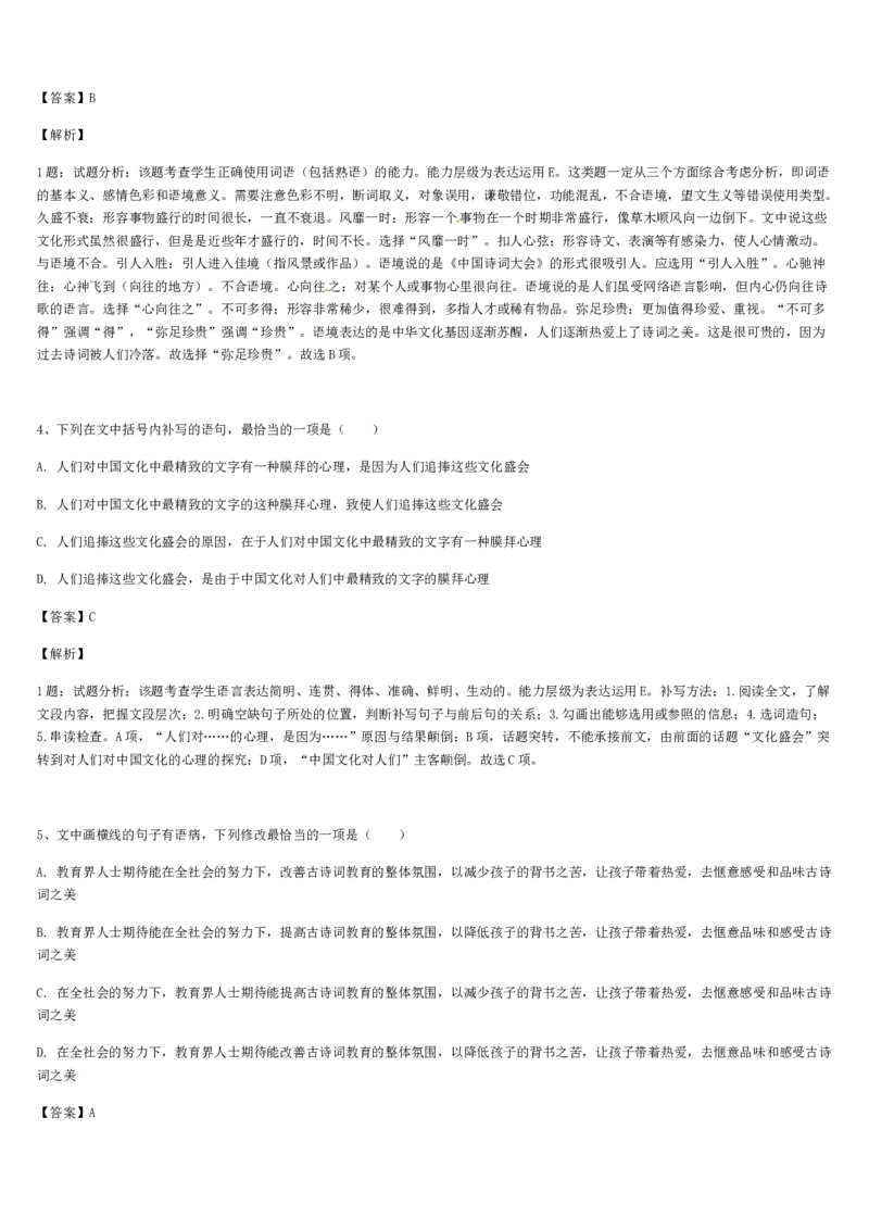 《格致课堂》统编版（2019）高中语文必修上册同步练习：第1课沁园春&middot;长沙_高语_人教版高中语文_01部编高中语文必修上册_01第一套课件+教案_第一单元_1沁园春长沙