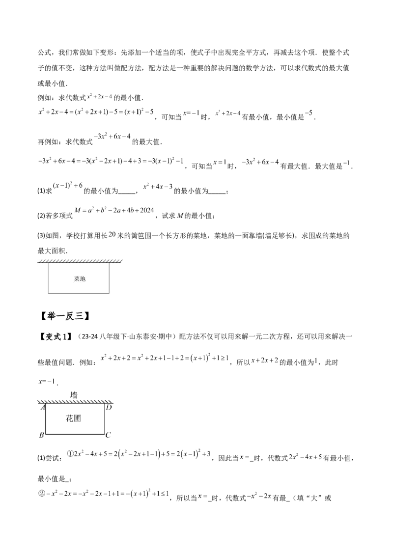 专题21.7配方法解一元二次方程的应用（知识梳理与考点分类讲解）（人教版）（学生版）_初中数学_九年级数学上册（人教版）_专题突破练习-V4_2025版