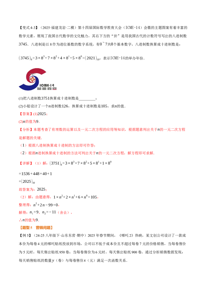 专题21.5实际问题与一元二次方程（举一反三讲义）（教师版）(1)_初中数学_九年级数学上册（人教版）_母题专项-U66_2026版
