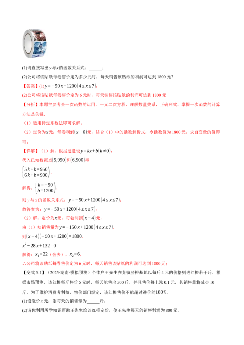 专题21.5实际问题与一元二次方程（举一反三讲义）（教师版）(1)_初中数学_九年级数学上册（人教版）_母题专项-U66_2026版