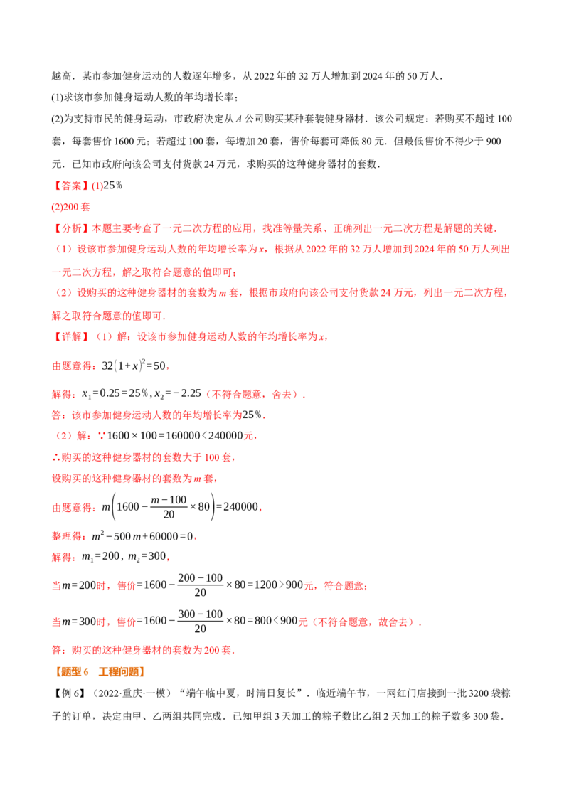 专题21.5实际问题与一元二次方程（举一反三讲义）（教师版）(1)_初中数学_九年级数学上册（人教版）_母题专项-U66_2026版