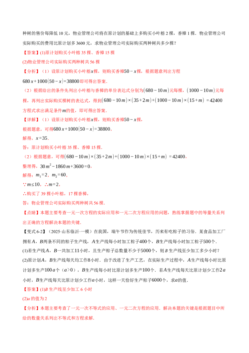专题21.5实际问题与一元二次方程（举一反三讲义）（教师版）(1)_初中数学_九年级数学上册（人教版）_母题专项-U66_2026版