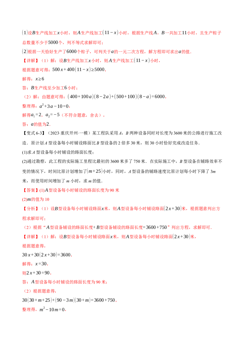 专题21.5实际问题与一元二次方程（举一反三讲义）（教师版）(1)_初中数学_九年级数学上册（人教版）_母题专项-U66_2026版
