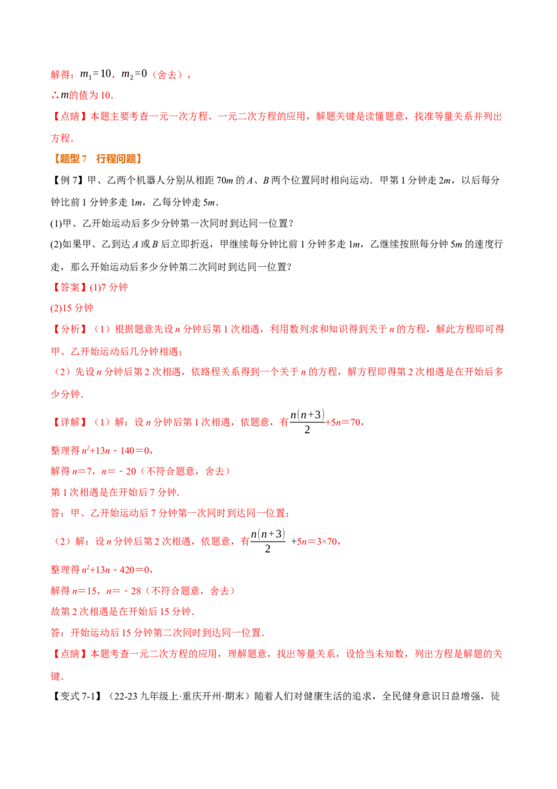专题21.5实际问题与一元二次方程（举一反三讲义）（教师版）(1)_初中数学_九年级数学上册（人教版）_母题专项-U66_2026版