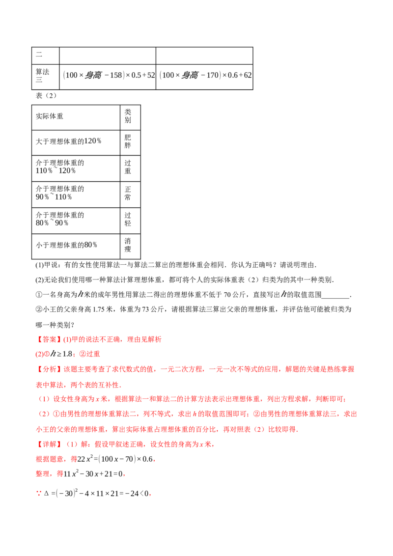 专题21.5实际问题与一元二次方程（举一反三讲义）（教师版）(1)_初中数学_九年级数学上册（人教版）_母题专项-U66_2026版