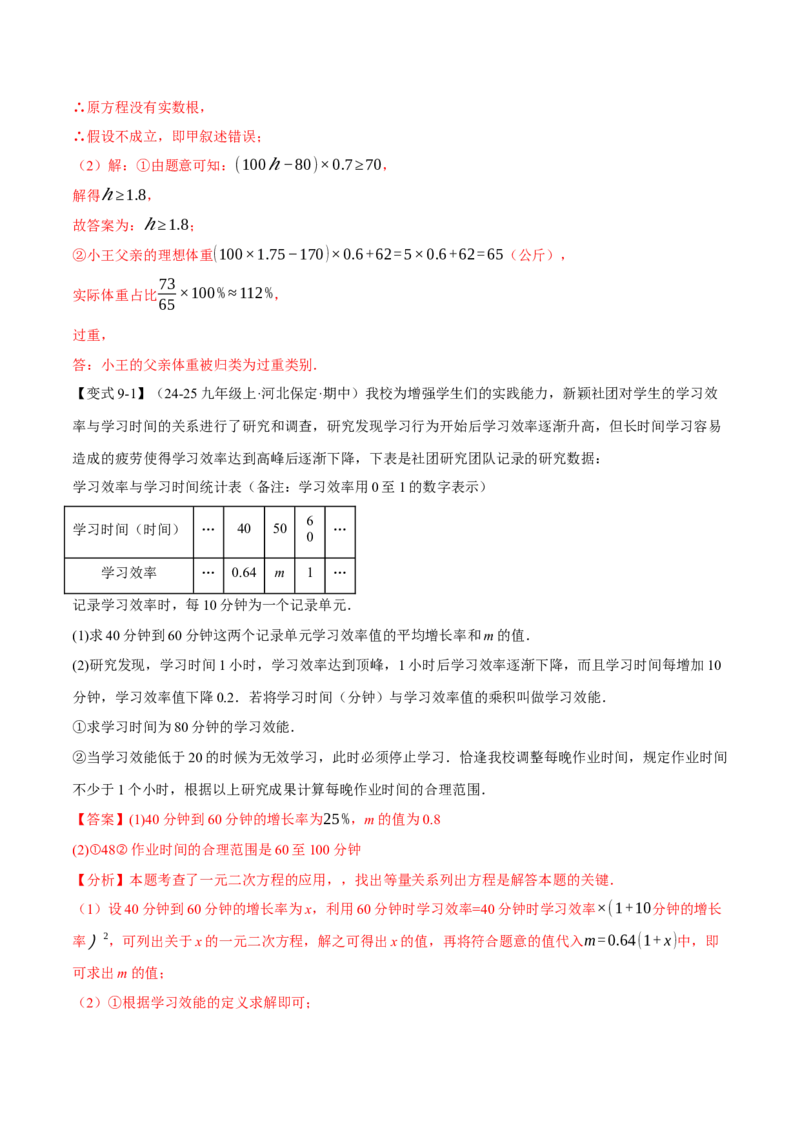 专题21.5实际问题与一元二次方程（举一反三讲义）（教师版）(1)_初中数学_九年级数学上册（人教版）_母题专项-U66_2026版