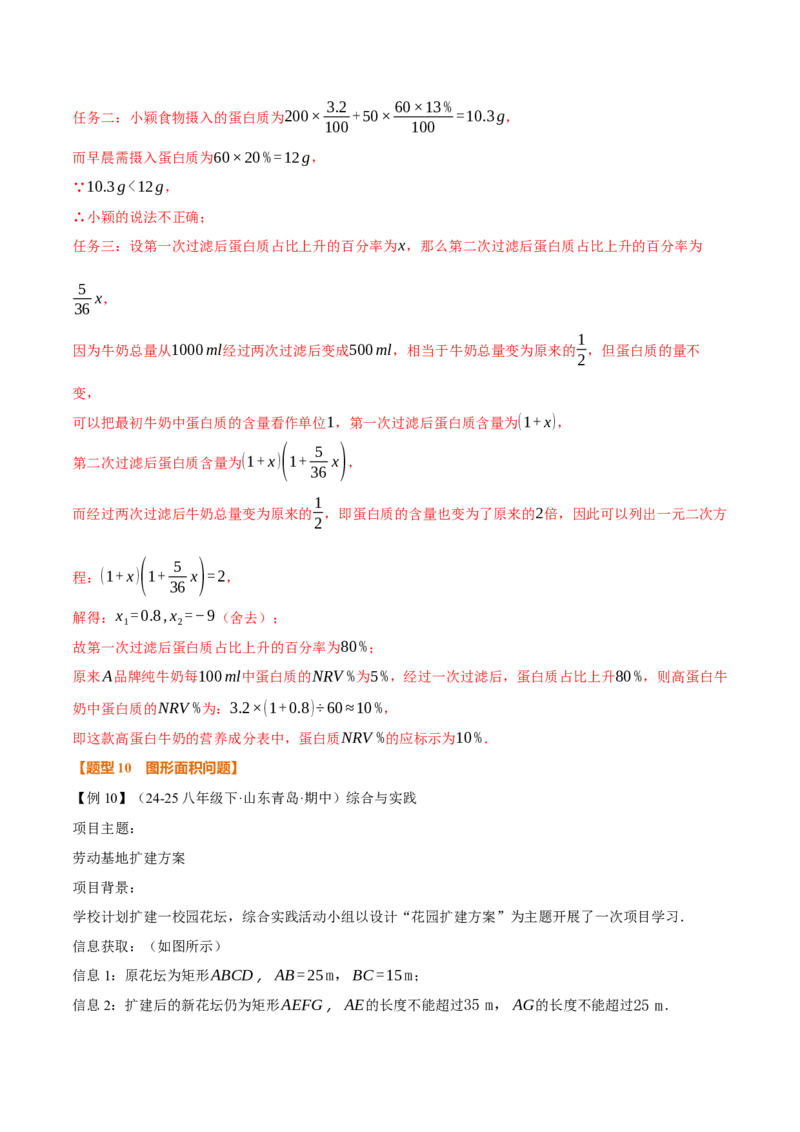 专题21.5实际问题与一元二次方程（举一反三讲义）（教师版）(1)_初中数学_九年级数学上册（人教版）_母题专项-U66_2026版