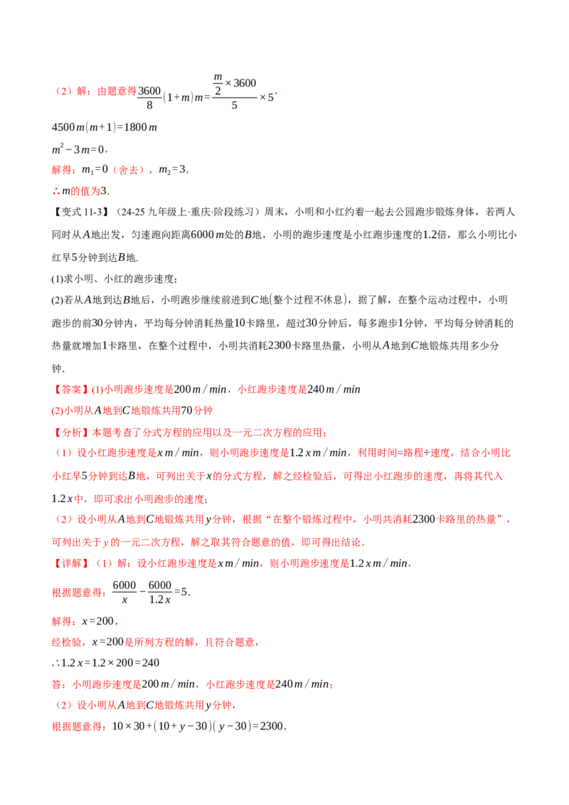 专题21.5实际问题与一元二次方程（举一反三讲义）（教师版）(1)_初中数学_九年级数学上册（人教版）_母题专项-U66_2026版