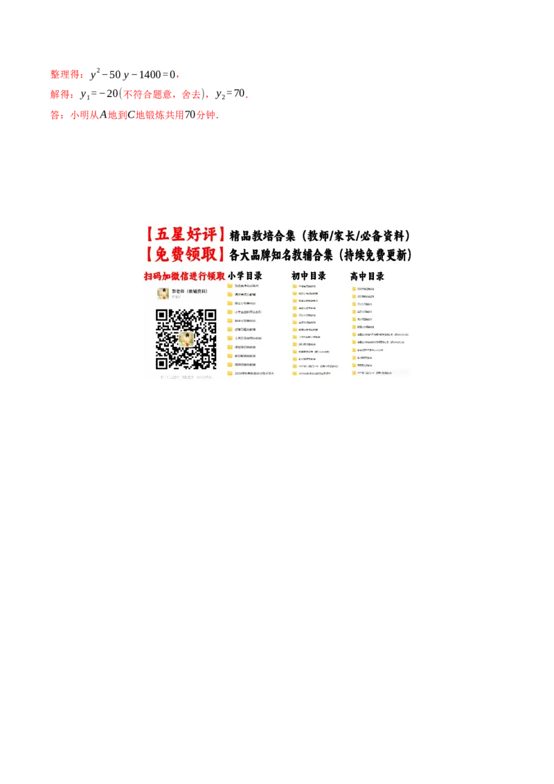 专题21.5实际问题与一元二次方程（举一反三讲义）（教师版）(1)_初中数学_九年级数学上册（人教版）_母题专项-U66_2026版